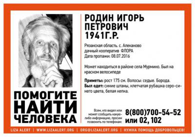 Требуются добровольцы для поиска пропавшего в Рязанской области мужчины
